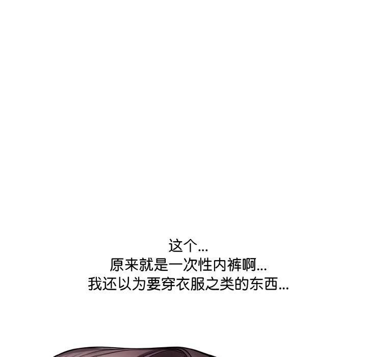 爱上按摩师 第1話 韩漫图片86