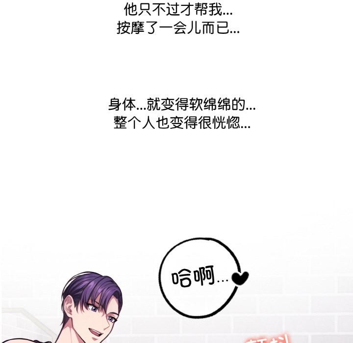 爱上按摩师 第1話 韩漫图片122