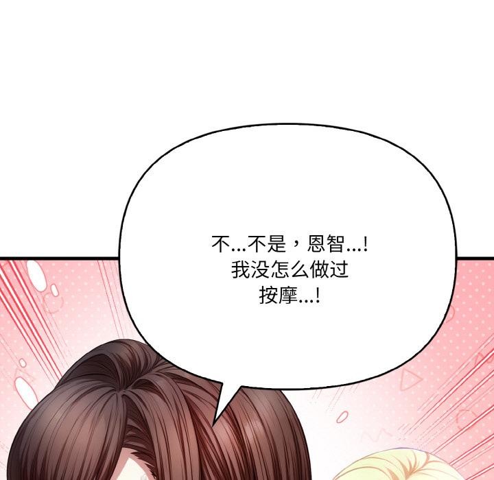爱上按摩师 第1話 韩漫图片56