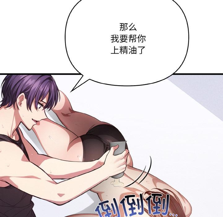 爱上按摩师 第1話 韩漫图片129