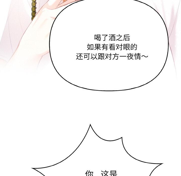 爱上按摩师 第1話 韩漫图片33