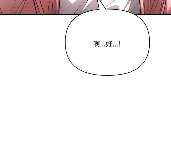 爱上按摩师 第1話 韩漫图片81