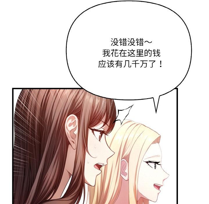 爱上按摩师 第1話 韩漫图片64