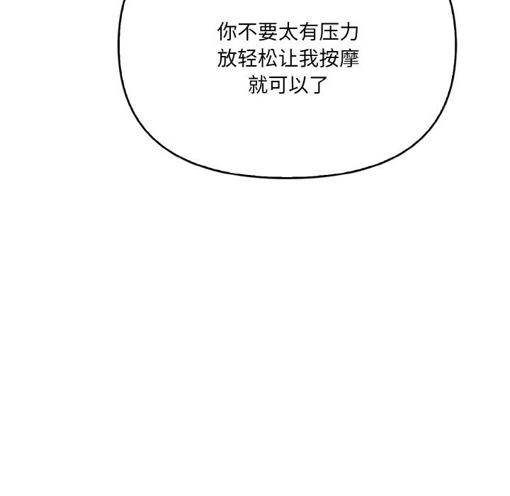 爱上按摩师 第1話 韩漫图片126