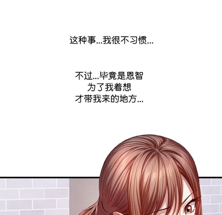 爱上按摩师 第1話 韩漫图片90