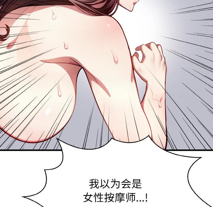 爱上按摩师 第1話 韩漫图片107