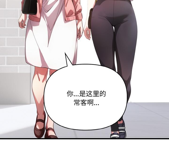 爱上按摩师 第1話 韩漫图片63