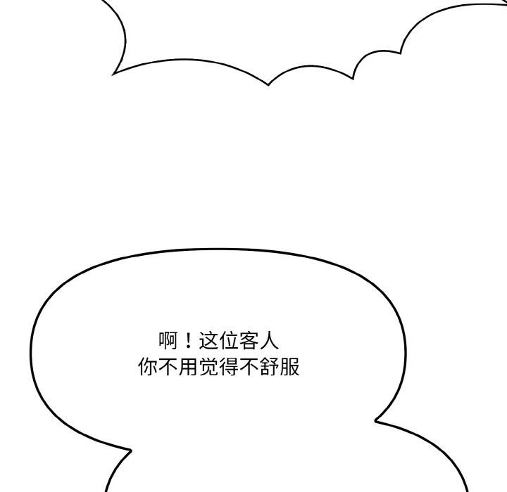 爱上按摩师 第1話 韩漫图片108