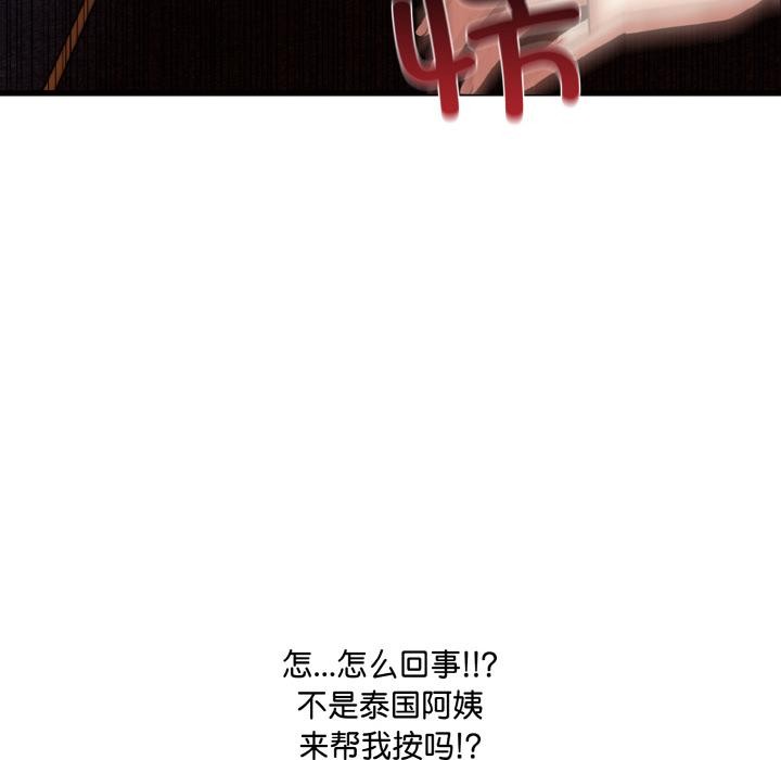 爱上按摩师 第1話 韩漫图片101