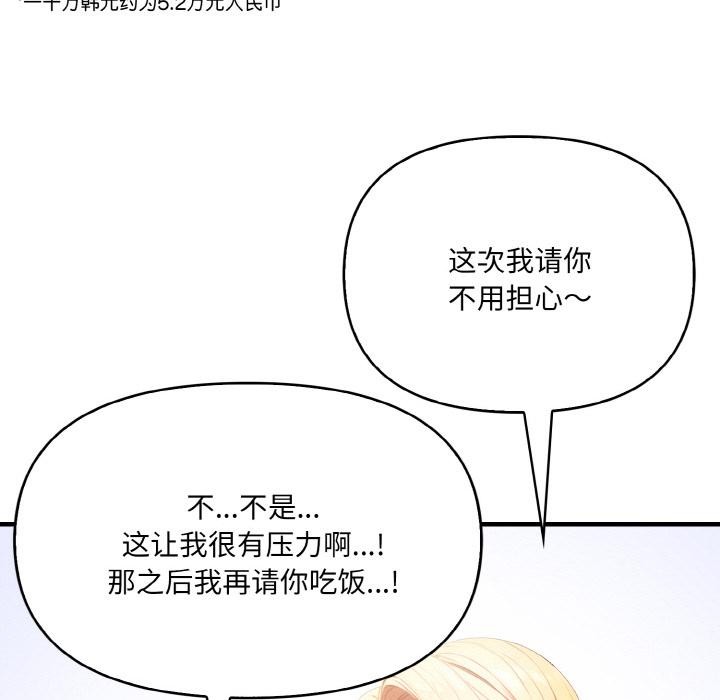 爱上按摩师 第1話 韩漫图片66