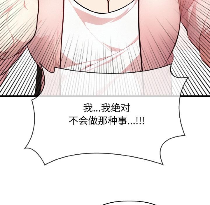 爱上按摩师 第1話 韩漫图片35