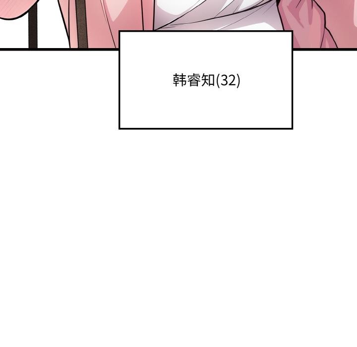 爱上按摩师 第1話 韩漫图片9