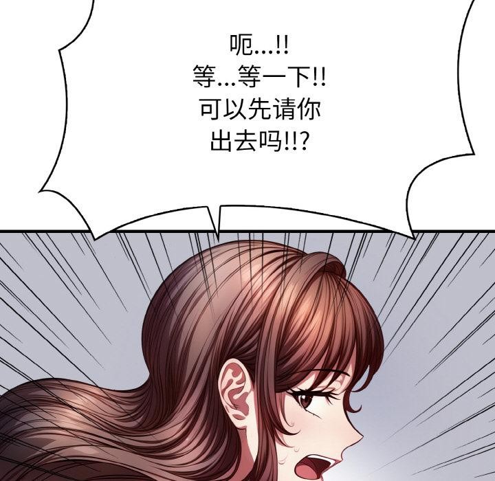 爱上按摩师 第1話 韩漫图片106