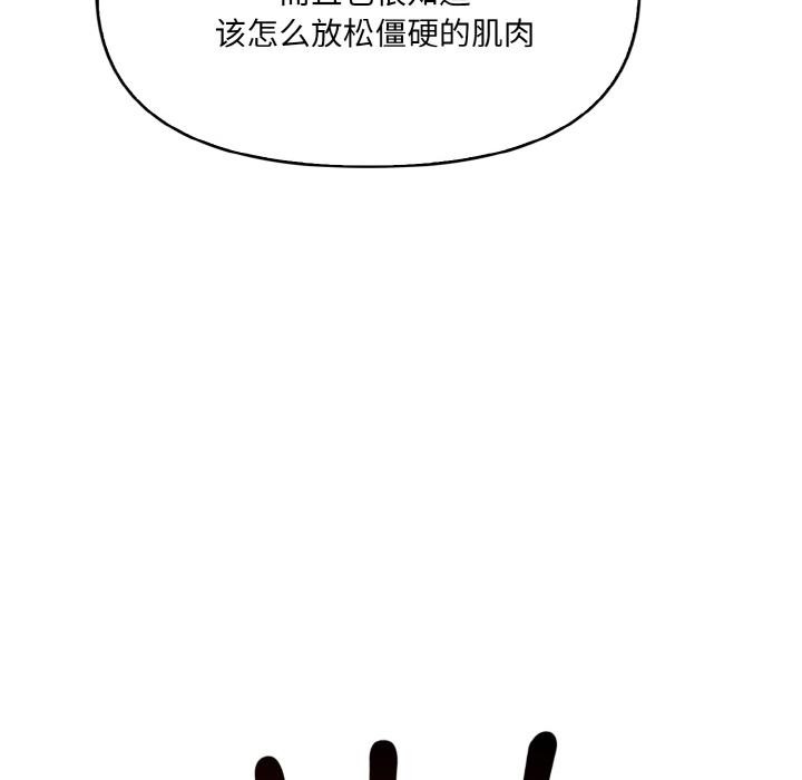 爱上按摩师 第1話 韩漫图片111
