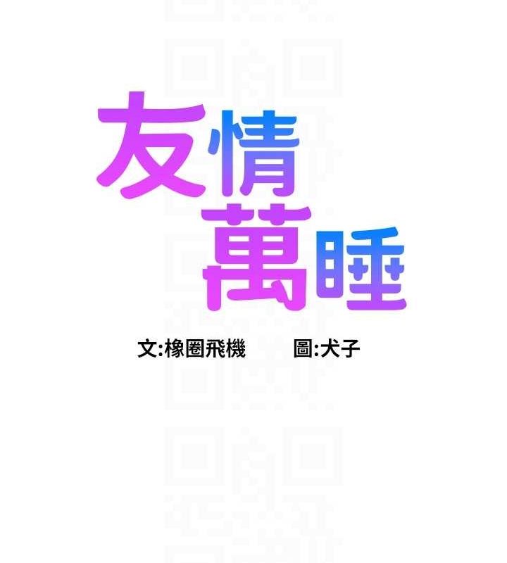 友情万睡 第104話-最後一次約會 韩漫图片17