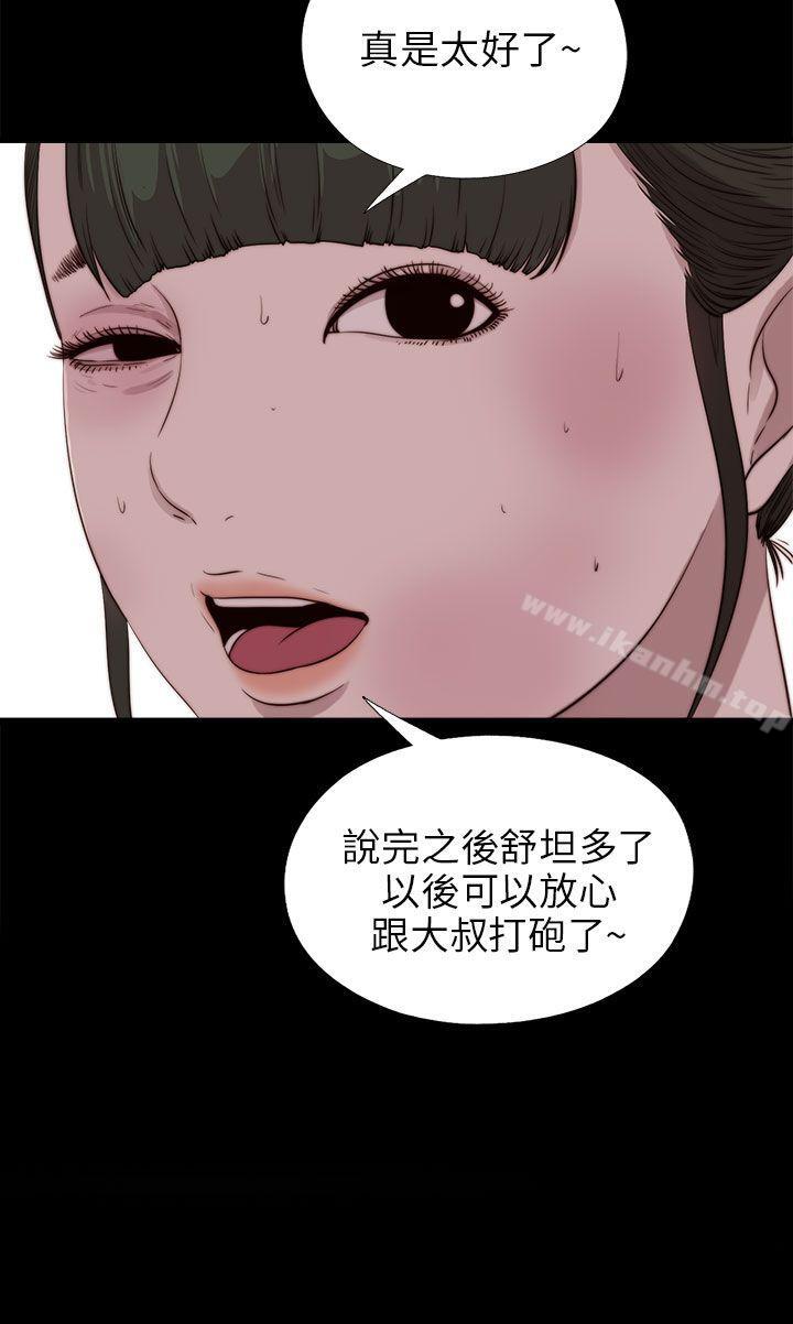 我的大叔 在线观看 第101話 漫画图片2