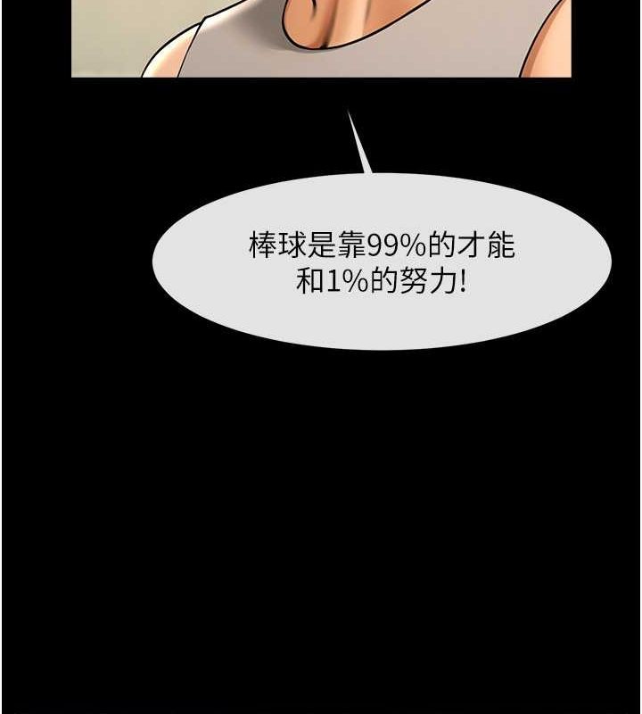 炸裂吧!巨棒 第56話-給安達的特訓♥ 韩漫图片34