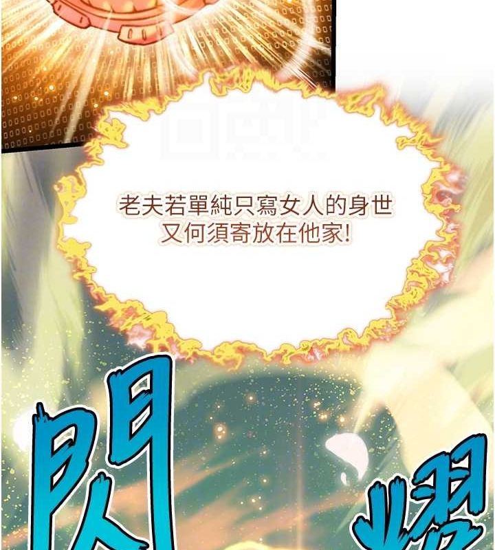 命运:贞洁慾女 第16話-入手祖傳花名冊! 韩漫图片82