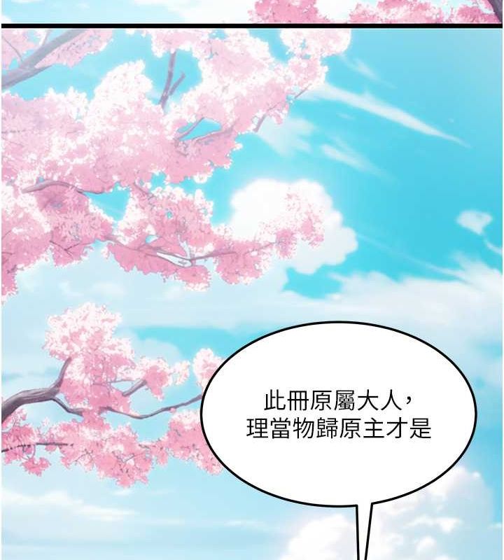 命运:贞洁慾女 第16話-入手祖傳花名冊! 韩漫图片113