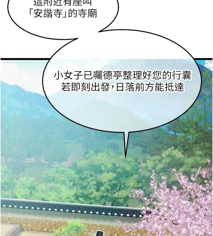 命运:贞洁慾女 第16話-入手祖傳花名冊! 韩漫图片142