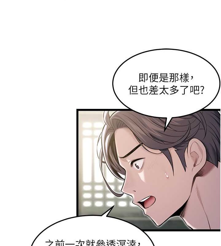 命运:贞洁慾女 第16話-入手祖傳花名冊! 韩漫图片25