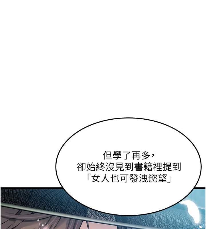 命运:贞洁慾女 第16話-入手祖傳花名冊! 韩漫图片129
