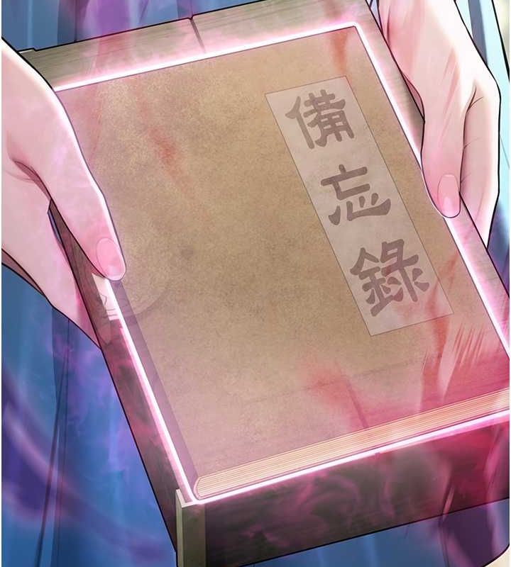命运:贞洁慾女 第16話-入手祖傳花名冊! 韩漫图片102