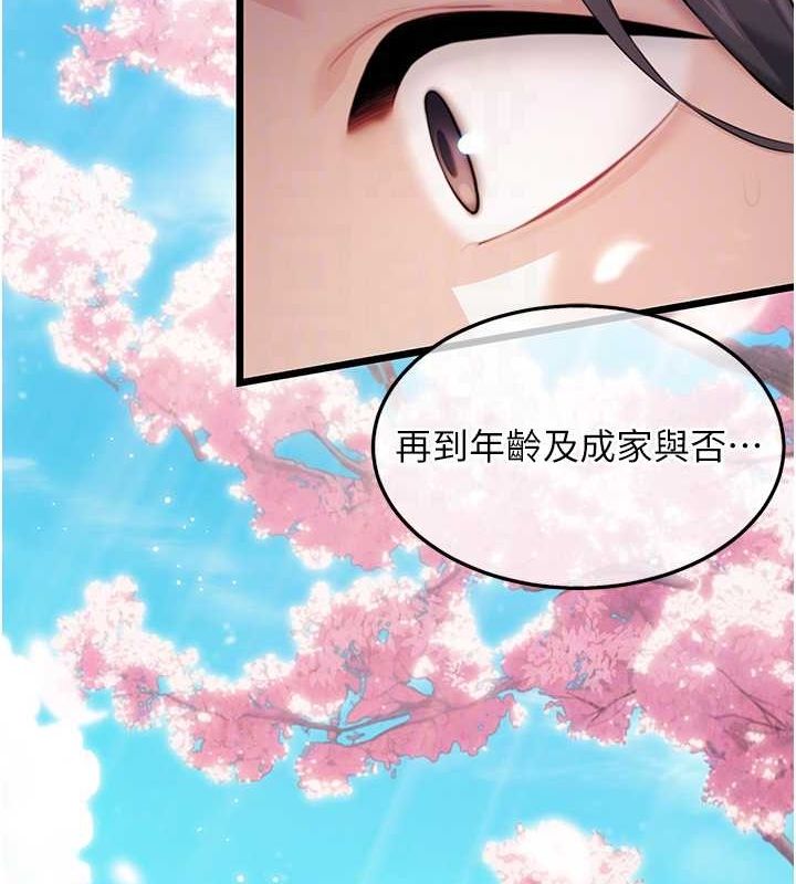 命运:贞洁慾女 第16話-入手祖傳花名冊! 韩漫图片75