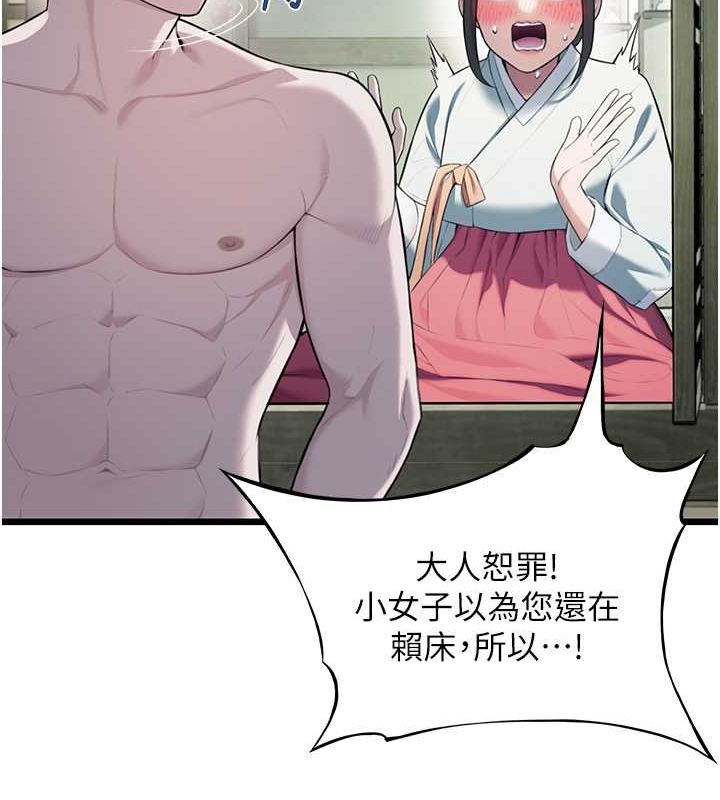 命运:贞洁慾女 第16話-入手祖傳花名冊! 韩漫图片11