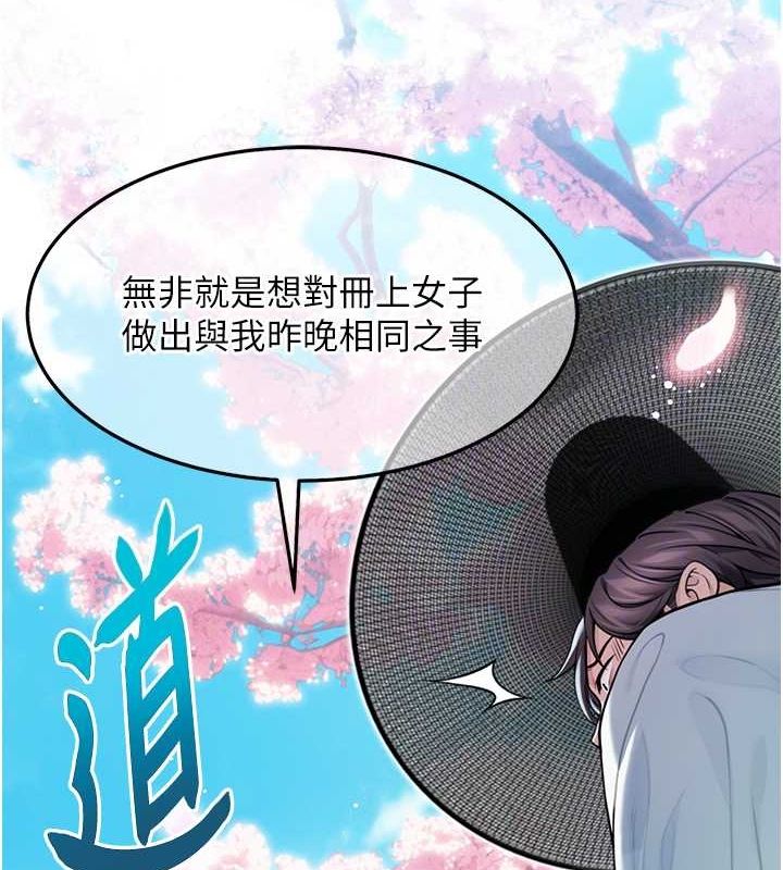 命运:贞洁慾女 第16話-入手祖傳花名冊! 韩漫图片95