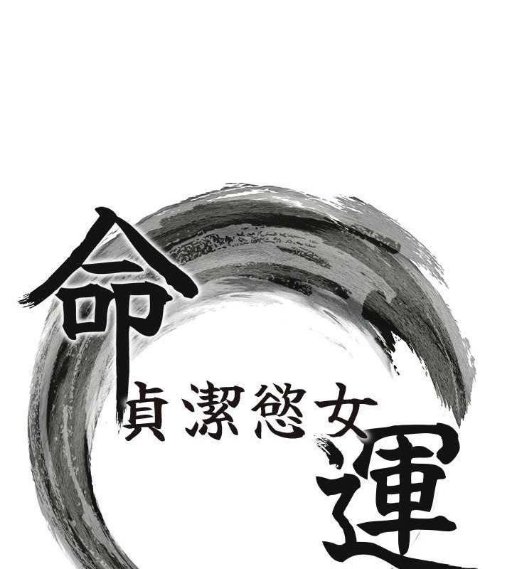 命运:贞洁慾女 第16話-入手祖傳花名冊! 韩漫图片21