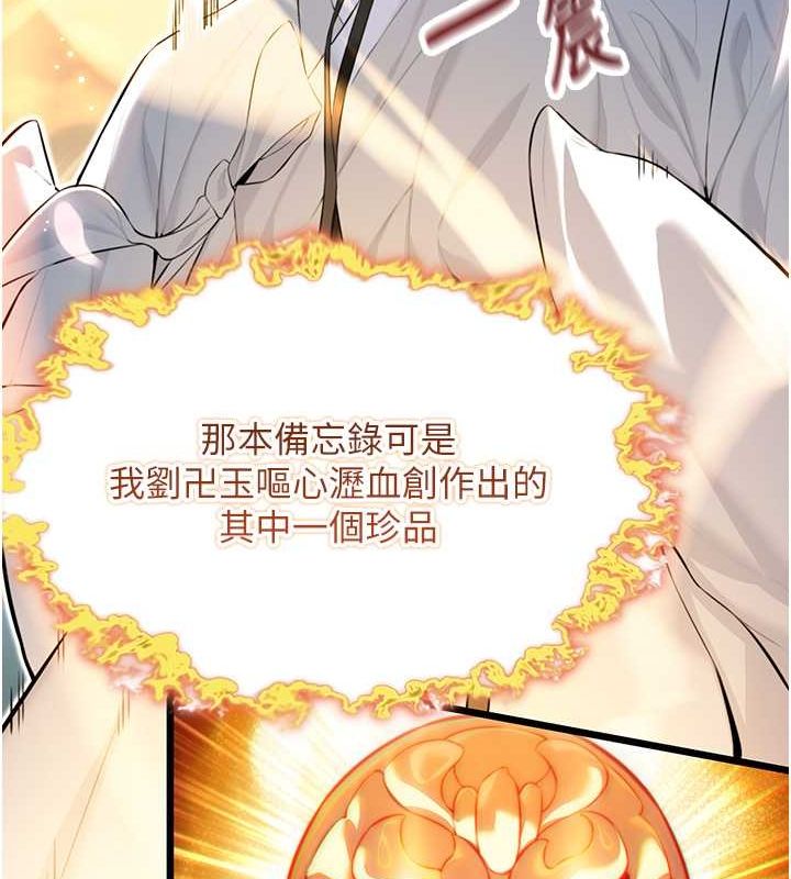命运:贞洁慾女 第16話-入手祖傳花名冊! 韩漫图片84