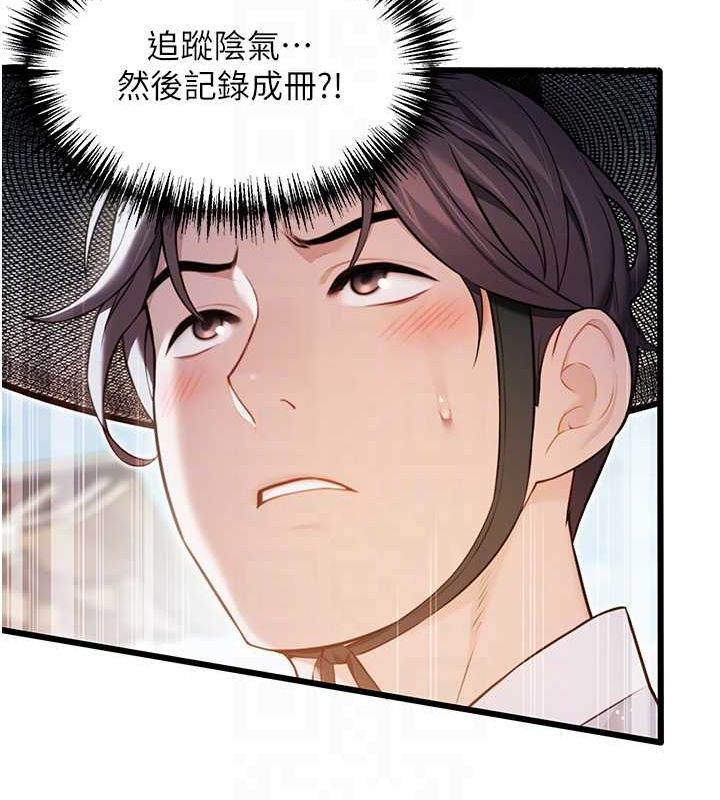 命运:贞洁慾女 第16話-入手祖傳花名冊! 韩漫图片86