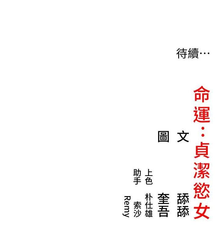 命运:贞洁慾女 第16話-入手祖傳花名冊! 韩漫图片144