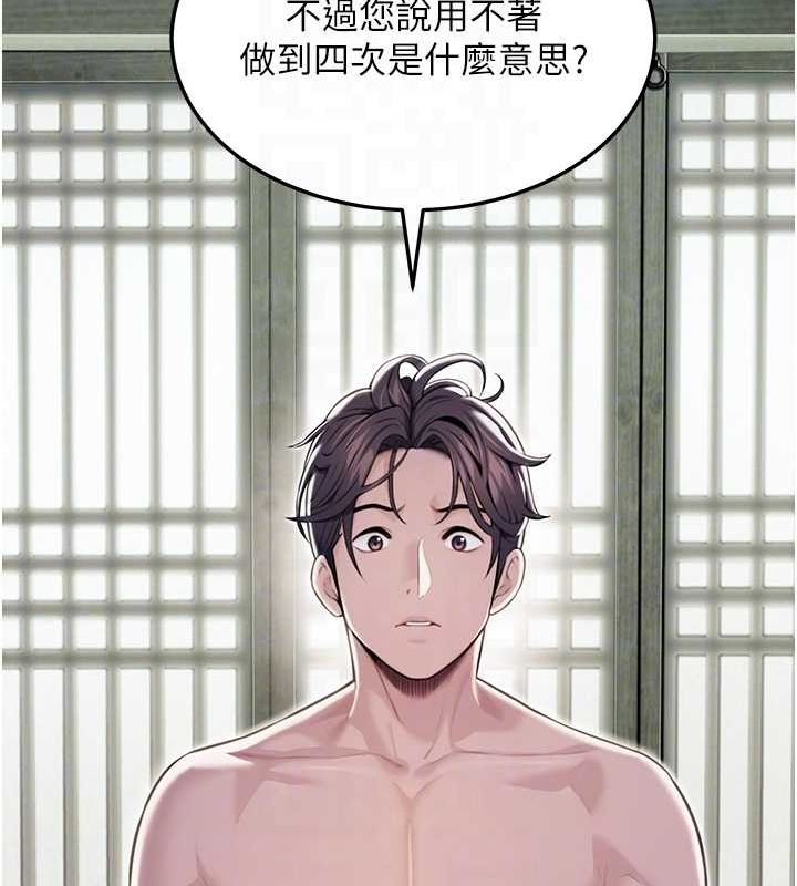 命运:贞洁慾女 第16話-入手祖傳花名冊! 韩漫图片18