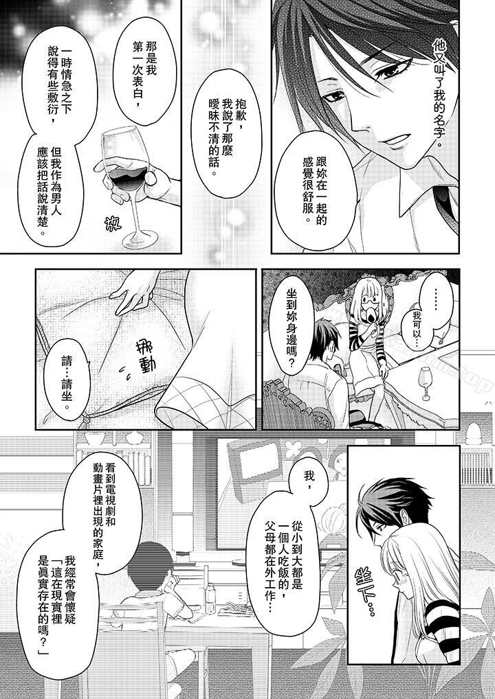 上司性致勃勃地享用我漫画 免费阅读 第10话 2.jpg