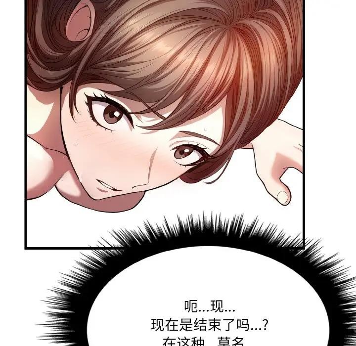 爱上按摩师 第2話 韩漫图片95