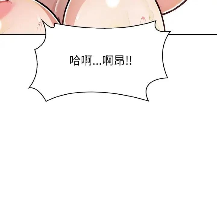 爱上按摩师 第2話 韩漫图片141