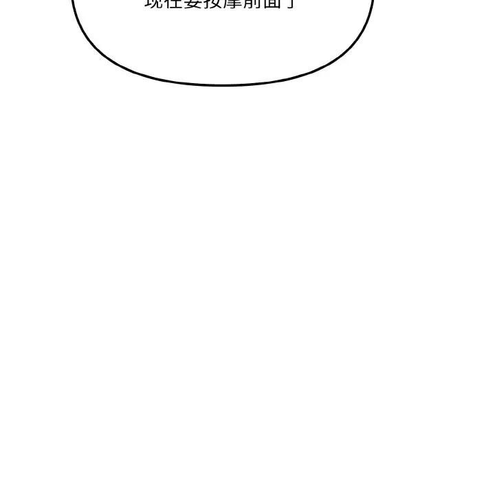 爱上按摩师 第2話 韩漫图片99