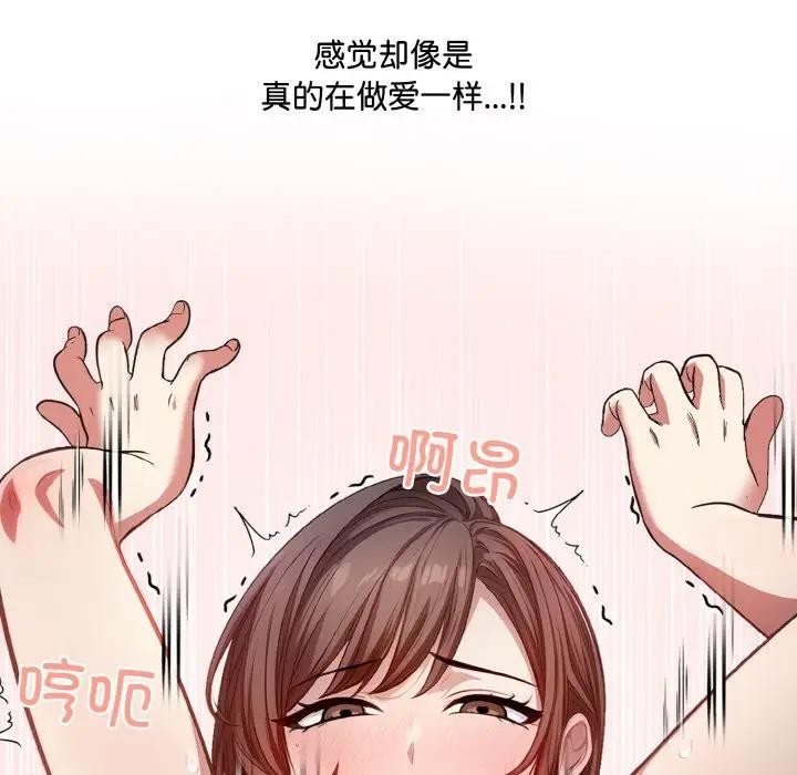 爱上按摩师 第2話 韩漫图片85