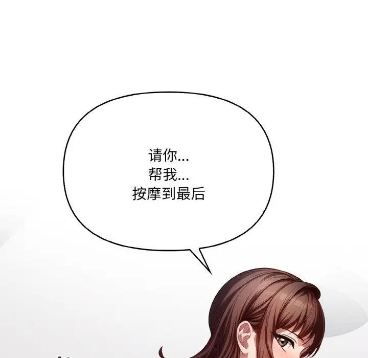 爱上按摩师 第2話 韩漫图片113