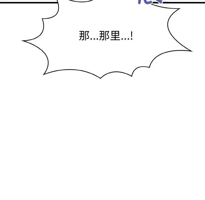 爱上按摩师 第2話 韩漫图片27