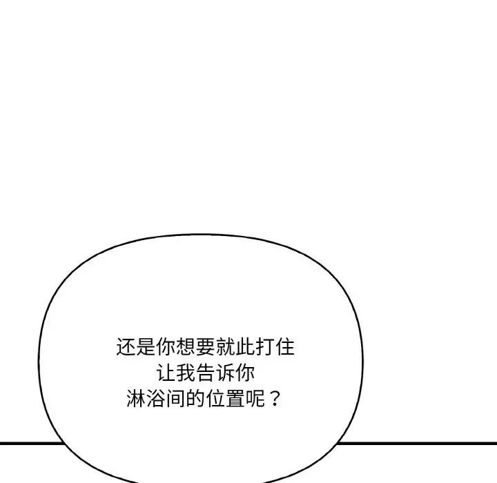 爱上按摩师 第2話 韩漫图片106