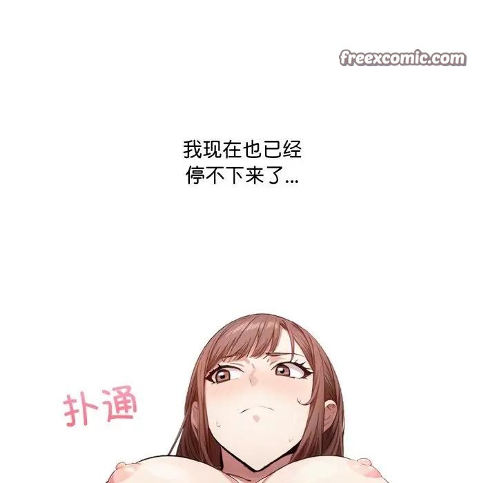 爱上按摩师 第2話 韩漫图片120