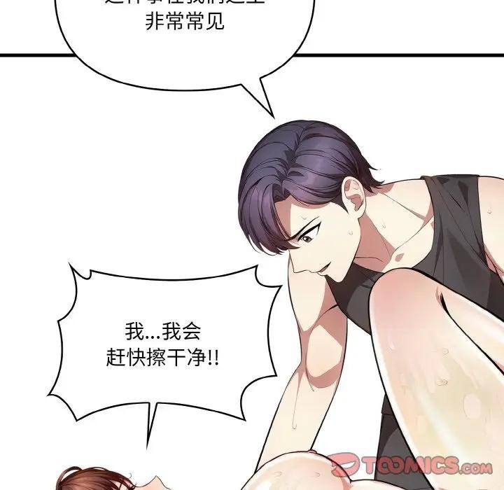 爱上按摩师 第2話 韩漫图片164