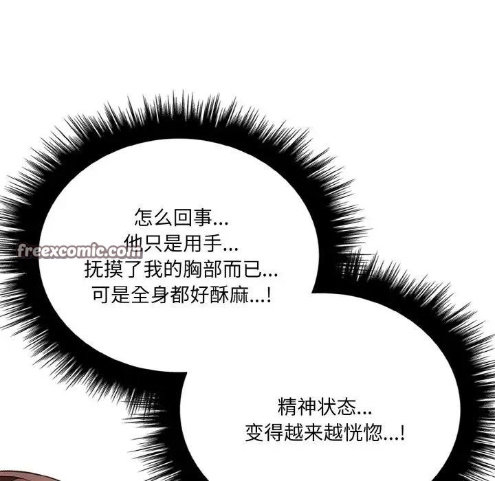 爱上按摩师 第2話 韩漫图片135