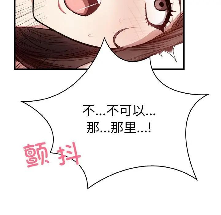 爱上按摩师 第2話 韩漫图片6