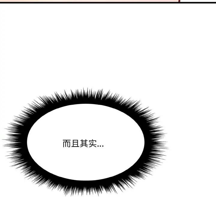 爱上按摩师 第2話 韩漫图片119