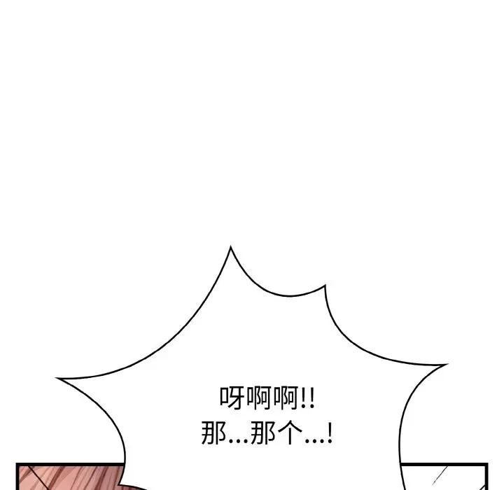 爱上按摩师 第2話 韩漫图片39