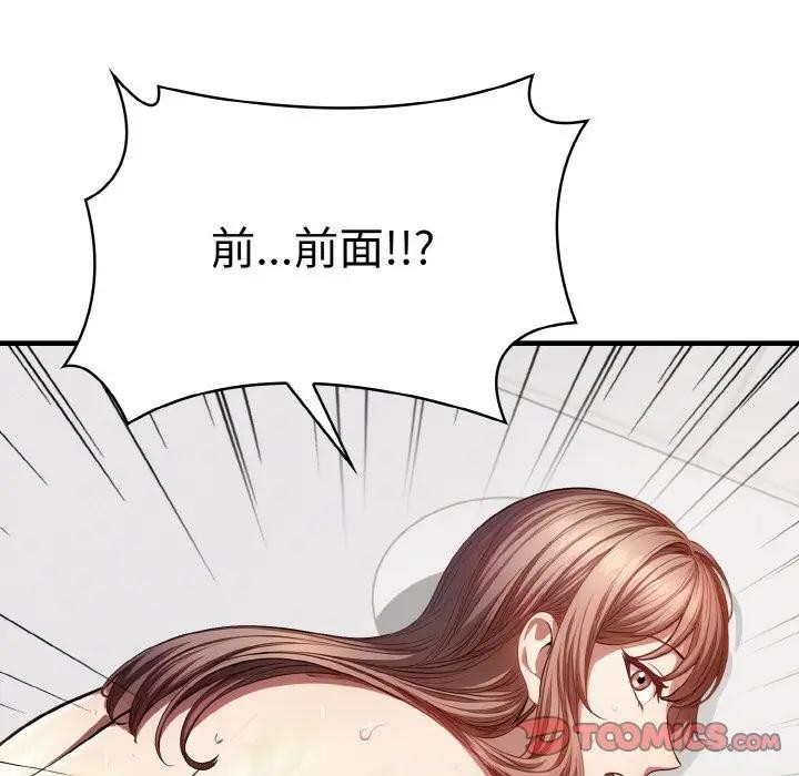 爱上按摩师 第2話 韩漫图片100